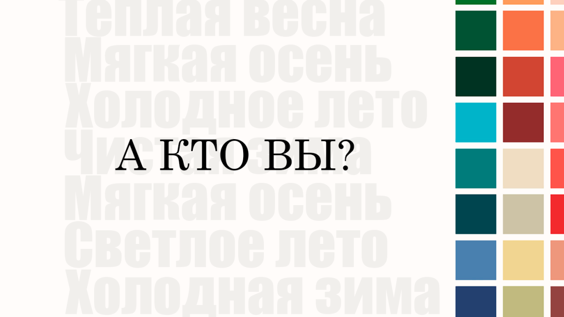 Алла Пугачева осень, а кто вы? Определите ваш цветотип по венам и салфетке!